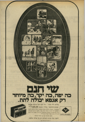 העולם הזה - גליון 2028 - 14 ביולי 1976 - עמוד 56 | שיחנם כה יפה,כה יקר,כה מיוחד רק אגפא יכולה לתת. בחודש יולי בלבד -שי חינם לכל הרוכש מצלמת ״אגפא אוטוסטאר״ במחיר—מבצע: 149*50 פרסום: א .גלבל פוטובורד ־ מסגרת