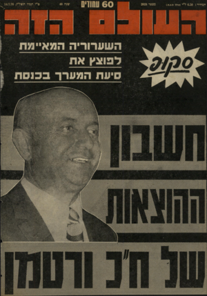 העולם הזה - גליון 2028 - 14 ביולי 1976