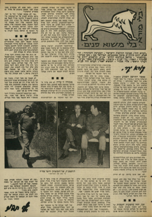 העולם הזה - גליון 2028 - 14 ביולי 1976 - עמוד 7 | ״העולם חזה״ ,שבועון החדשות הישראלי המערבת והמינהלה: תרי אביב, רחוב גורדו! ,3טלפון 243386־ .03 תא־דואר 136 מען מברקי : ״עולמפרס״ .מודפס כ״הדפום החדש״ בע״מ,