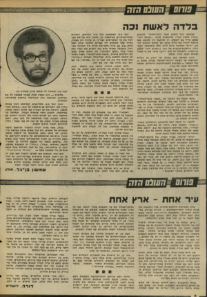 העולם הזה - גליון 2028 - 14 ביולי 1976 - עמוד 8 | * שוש* חשום חוח בלדה לאשת נכה נכווגתי היה להניע דעתי והתייחסותי למיכתב ״גלדה לאשה נכה״( ,מיכתנים לציפי ,״העולם הזה״ )2011 מייד עם הופעתו, הן לכותנת והן לתוכנו,