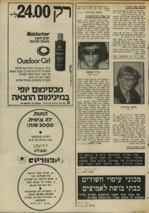 העולם הזה - גליון 2029 - 21 ביולי 1976 - עמוד 11 | אידיוט עשה אותך! ביום שלישי בבוקר ,22.6.76 ,אני פותחת את הרדיו ואת העיניים שלי ביחד, ישר על ״רגע של עברית״ .הנבלות. בכה, על־הסופח, האוזניים שלי שומעות אותם