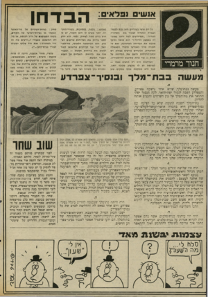 העולם הזה - גליון 2029 - 21 ביולי 1976 - עמוד 14 | אנשי 31 לאי חבור מרמרי כל יום שישי בצהריים הוא נכנס לקפה־הצמרת ומתחיל למכור את הסחורה הטריח :״תס׳יודעים למה ירדנו באוגנדה באמצע הלילה ו״ הוא שואל ותיכף מרביץ