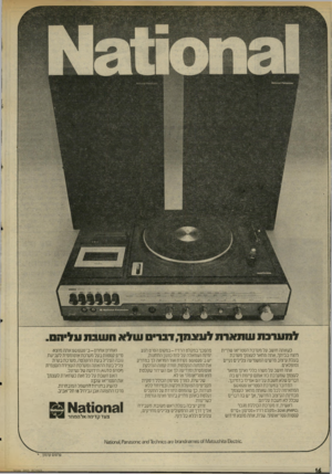 העולם הזה - גליון 2029 - 21 ביולי 1976 - עמוד 16 | למערכת שתארת לעזגמד, דברים שלא השבת עליהם כשאתה חושב על מערכת הסטריאו שהיית רוצה בביתך, אתה מתאר לעצמך מערכת בעלת עיצוב מרשים המשמיעה צלילים נקיים ומופלאים.
