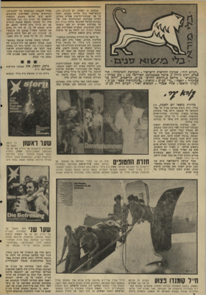 העולם הזה - גליון 2029 - 21 ביולי 1976 - עמוד 2 | ״העולם הזה״ ,שבועון החדשות הישראלי. המערכת והמינהלה: תל* אביב, רחוב גורדון ,3טלפון 243386־ .03 תא־דואר 136 מען מברקי : ״עולמפרס״ .מודפס ב״הדפוס החדש״ בע״מ,