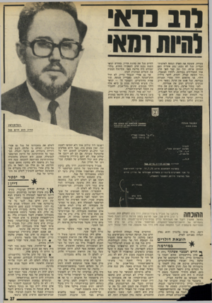 העולם הזה - גליון 2029 - 21 ביולי 1976 - עמוד 27 | לרב בדאי צעירה, שעזבה את הארץ ונסעה לארצות־הברית. סגל לא נכנע, נסע אחריה ושם התחתן איתה. תוך זמן קצר הפך הרב אחד המצליחים בבורסה. רווחיו הצטברו, תוך תקופה