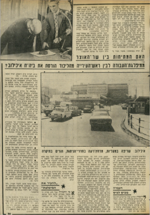 העולם הזה - גליון 2029 - 21 ביולי 1976 - עמוד 31 | תיים, כמו שעושים זאת לגבי הטלוויזיה, למשל, נעוצה בעובדה שכל עיתונאי הנזקק לשירותיו של בית־חוליס ממשלתי, יגיע אליו תמיד בזכות קשריו. הוא לעולם אינו נפגש עם