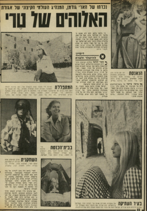 העולם הזה - גליון 2029 - 21 ביולי 1976 - עמוד 32 | נכדתו של הארי גודמן, המנהיג העולמי הקיצוני של אגוז ת האלוהים שלטר ג׳ו גודמן נדהם. הוא ידע אמנם כי מדובר רק בצילומי סרט, אבל אין ספק שתשובה זו היתד. לגביו זעזוע