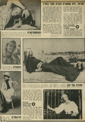 העולם הזה - גליון 2029 - 21 ביולי 1976 - עמוד 33 | ישראל, היא שתענית ונעות זוהו באוץ היו מהלכים ניכבדים בקרב הממשלה הב ריטית׳ להבטיח את מעמדן של הקהילות החרדיות בירושלים, כאשר תקום מדינת ישראל, ולתת ליהדות