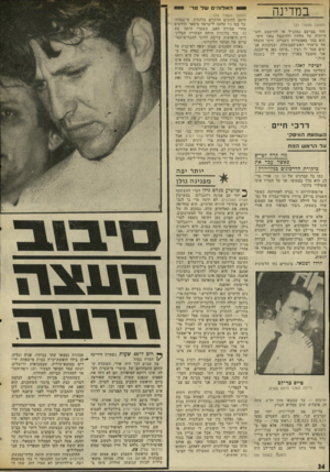 העולם הזה - גליון 2029 - 21 ביולי 1976 - עמוד 34 | במדינה (המשך מעמוד )23 חור בברעם כמזכ״ל או להישמע להנ חיותיה של גולדה ולהתנצל בפני זרמי, הוא בחר באפשרות השנייה. זרמי הובהל אל מישרד ראש־הממשלה, ובנוכחות אנשים