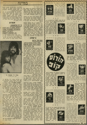העולם הזה - גליון 2029 - 21 ביולי 1976 - עמוד 36 | מחכה לד שנוע יוצא מן הכלל. הצלחה גדולה במישור חעיסקי בתחילת השבוע. כיבושים ותענוגות בחיק המין השני ינעימו לך את שעות הפנאי, והיחסים הטובים והל־בביים עם בני