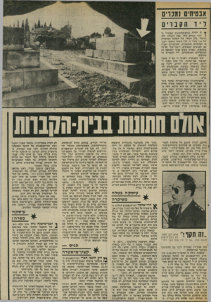 העולם הזה - גליון 2029 - 21 ביולי 1976 - עמוד 37 | אבטיחים נמכרים לי ד הקבר ים ץ ה יהיה אולם־דוחתונות המקורי ב ו יותר בעולם כולו. עסק משגשג, לא- נורמלי. בלב רמלה, מול התחנה המרכזית של אגד בעיר זו. דרך השער