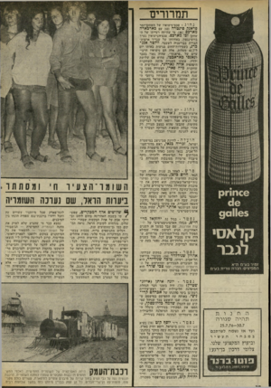 העולם הזה - גליון 2029 - 21 ביולי 1976 - עמוד 38 | תמרורים נחוג • טכס־נישואיו של השחקן־זמר פראנק סינטרה ( )60 עם כארכאדה מארכס ()46׳ מי שתיתח רעייתו של השחקן זפו מארכס. טכם־הנישואין נערך בוושינגטון, באחוזתו של