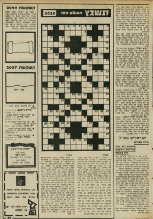 העולם הזה - גליון 2029 - 21 ביולי 1976 - עמוד 45 | קשקשת 2029 זונה,״ ומוסיפה מייד :״אבל זונה שרוצה לחזור למוטב. זונה מכורח הנסיבות.״ את הבעל שנעלם הכירה לפני 16 שנים, אז עבדה כמלצרית .״התחתנו, ואני ירדתי לרחוב