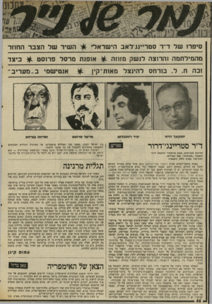 העולם הזה - גליון 2029 - 21 ביולי 1976 - עמוד 46 | השיר של הצבר החוור סיפרו של ד־־ד סטריינג־לאב הישראלי מהמילחמה והרוצה לנשק מזווה ^ אופנה מרסל פדוסט ^ ביצר זכה ח. ל .בורחס להינצל מאות־ קין יחזקאל דרור דיר