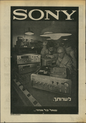 העולם הזה - גליון 2029 - 21 ביולי 1976 - עמוד 5 | העולם הזה