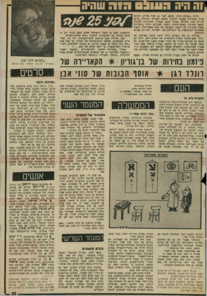 העולם הזה - גליון 2029 - 21 ביולי 1976 - עמוד 55 | !?ה היה הונו ב ס מויה שהיה כיליון ״העולם הזה״ ,שיצא לפני 25 עתה בדיוק, התרכז עדייו ככחירות שעמדו להיעיד לכנסת השנייה. הסידרה ״ב־30 כחודש אתה מחליט׳׳ עסקה הפעם