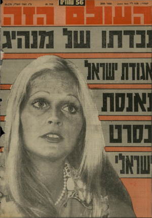 העולם הזה - גליון 2029 - 21 ביולי 1976