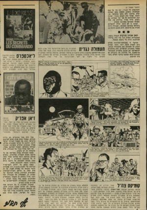 העולם הזה - גליון 2029 - 21 ביולי 1976 - עמוד 6 | (המשך מעמוד )3 העתונאית של השמרן, כמו מזו של כמה שבועונים נוספים. הופיעו ׳בהם תמונות שלא פורסמו ולא נראו בישראל. כך, למשל, אפשר היה למצוא בשטרן תמונת ענק