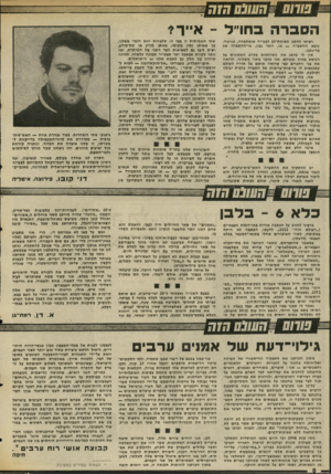 העולם הזה - גליון 2029 - 21 ביולי 1976 - עמוד 8 | • 0310*7ד״זה הסברה בחו״ל -אייר? רציתי להסב תשומת־לב לגעייה שנשתכחה, מראה. נושא ההסברה — או, יותר נכון, אי־חהסברה שלי מדינתנו. איו לי מושג מה המהלכים בקרב