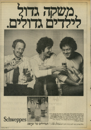 העולם הזה - גליון 2029 - 21 ביולי 1976 - עמוד 9 | .משקה גחל לילדים גחלים. מי אוהב את שוופם גדול? אמא ואבא. מי אוהב את שוופם גדול? סבא וסבתא.וגם דוד אלי המצחיק ודודה דסי המגונדרת וטלי ושירי ואני, שעוד מעט אהיה