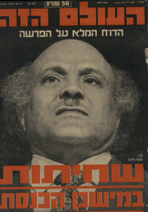 העולם הזה - גליון 2030 - 28 ביולי 1976