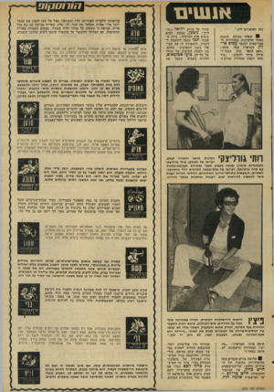 העולם הזה - גליון 2030 - 28 ביולי 1976 - עמוד 15 | א 1111י ם נמו האופניים לדג.״ 81 שאלה מביכה הוצגה באחד הדאיונות בטלוויזיה ה אמריקאית לסופר עמום אי לץ. המראיין שאל אותו: ״האם הספר שלך נמכר?״ אילון מיהר להשיב