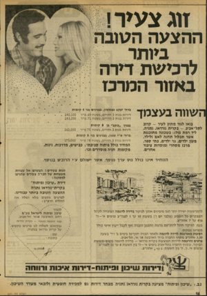 העולם הזה - גליון 2030 - 28 ביולי 1976 - עמוד 16 | זוגצע>ר! ההצעה הטובה .בעתו־לרכישת דירה באזור המרכז השווה בעצמך בואו לגור מחוץ לעיר -קרוב לתל־ אביב -בקרית נורדאו, נתניה, ליד רמת פולג; בשכונה מתוכננת אשר תכלול
