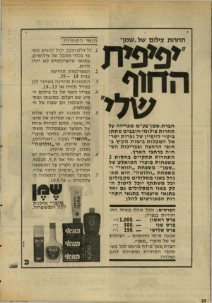 העולם הזה - גליון 2030 - 28 ביולי 1976 - עמוד 20 | תחרות צילום של ״שמך י פי פי ת ה חו ף ש לי חברת״שמן״בע״ם מכריזה על ת חרו ת צילומי חובבים שתתן ביטוי ליופיין של נערות ישר אל ה מבלו ת בי מו ת הקיץ ב חופי הרחצה