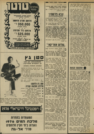 העולם הזה - גליון 2030 - 28 ביולי 1976 - עמוד 23 | ו ו 0ר 3311 .ו הזמין ח תו ל י עה גם למבקר־הכנסח, שלפיה הצליחו עוב דים מסויימים להרוויח מאות אלפי לירות מבנייתה. בנגל :״הגדר כולה עלתה רק 100 אלף לירות.״ גם