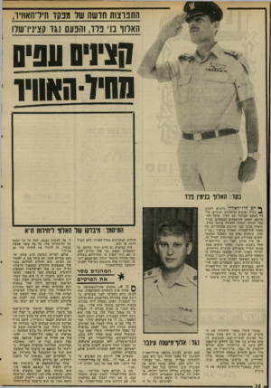 העולם הזה - גליון 2030 - 28 ביולי 1976 - עמוד 24 | התפוצות חזשח של מנקז חידוואוויו, האלוף בני פלד, והנעם עד קציניו־שלו קצינים עסיס מחידהאוויך בעד: האלוף בנימין פלד ן • לום חיל־האוויר נוהגים לעוזר בחיל, טכסים