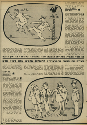 העולם הזה - גליון 2030 - 28 ביולי 1976 - עמוד 25 | נהגות שלו; מאסר־על*תנאי, ומאסר ב פועל. במיקרה של קצידשיפוט זוטר יכול המאסר להגיע עד ל 35-יום; במיקרה של קצין־שיפוט בכיר עד ל־ 70 עם. עונש שרירותי ללא חוק ף שום
