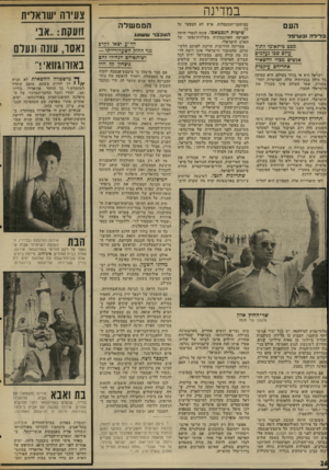 העולם הזה - גליון 2030 - 28 ביולי 1976 - עמוד 26 | ב מ דינ ה העם במיתקני־התעמלות. איש לא הצטער על בליל הובער פל מבט פיתאומי 7תוד עולב שבוגעלמים אגשים מבלי להשאיר אחריהס עיקבות ישראל היא אי בודד בעולם. היא עסוקה