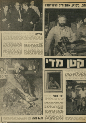 העולם הזה - גליון 2030 - 28 ביולי 1976 - עמוד 29 | וחם, ביטניק, אוהב־ח״ם ואיש־הטבע גורילה איתן מימין — מאחור, לפני שהתחיל לגדל זקן, כשומר־ראשו של משה דיין, שכיהן אז כשר־הביטחון ולידו רעייתו־לשעבר, רות. דיין