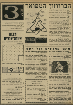 העולם הזה - גליון 2030 - 28 ביולי 1976 - עמוד 3 | הברווזון המפואר פעם ידע כל ילד את הסיפור על הברווזון המכוער. היום יודע כל ילד את הסיפור על הברווזון המפואר. פעם היה הברווזון ברווזון, והופיע בסיפורי- ילדים.