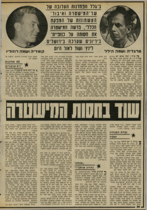 העולם הזה - גליון 2030 - 28 ביולי 1976 - עמוד 30 | טרג די הושמה הי ל ל ניגרר חבחדנות הערובה שו שו־המי שסוה ואיבוד־העשתונות שר המפקח ה3ליל, נושה המישטוה את חסותה ער נ1ונ״ת־ביריונים שעונה ביוושרים לינץ, ושוו לאוו