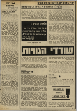 העולם הזה - גליון 2030 - 28 ביולי 1976 - עמוד 32 | יוסד קרמומן יצא לדרכו כשכיסיו *לאים אלפי לידות ודולרים ־ וגווייתו הגיעה שדודה ^ י 9הטכעת ״ הזהב? ״ בקעה הזעקה פה־אחד מגרונם של בנותיו ובנו של יוסף קרמרמן, כאשר