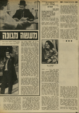 העולם הזה - גליון 2030 - 28 ביולי 1976 - עמוד 34 | י י המרצד־םהש חור ה (המשך מעמוד )33 ״אבל הישראלים ידעו מה לעשות. איש־הביון הישראלי הזמין את עמיתו האמריקאי לדרינק במלון מקומי. יותר מזה לא יכול היה איש