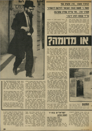 העולם הזה - גליון 2030 - 28 ביולי 1976 - עמוד 35 | הבחווה טוענת.. :חוב הבשיס אות ועשה ני מנושה מגונה כשבאתי להירשם לנישואין!״ מקורב הרב :״מהי עלילה שבלה שאורגנה ערירי קבוצה דתית יריבה! בת שכבודה ניגיזל ממנה