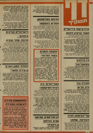 העולם הזה - גליון 2030 - 28 ביולי 1976 - עמוד 4 | הודעות על הפסקת לימודיהם בגימנסיה כשנה הכאה. הנימוק הרישמי היה היותם ״גורמים שליליים ככית־הספר.׳׳ תלמידים אלה היו קשורים לפרשת עישון הסמים, שפורסמה לפני חודשים