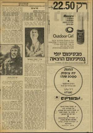 העולם הזה - גליון 2030 - 28 ביולי 1976 - עמוד 40 | קולנוע סרטי ם רו 3ין הוד מז ד קן 9113$031׳3 מסקר ה מובחרת עמידה במגע ע ם מים. ההבדל בין חשבון לאמנות הוא ש בחשבון. חיבור מיספר מרכיבים יחד נותן תמיד אותה