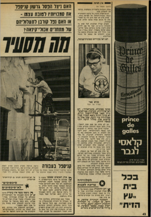 העולם הזה - גליון 2030 - 28 ביולי 1976 - עמוד 42 | 1^ 0אץ הגינה (המשך מענזוד )39 בעלת השלכות מיסחריות מובהקות, בוודאי איו להשלים עימו. חנינא אמוץ הוקרב על מיזבח השערוריה ונבחר כשעיר־לעזאזל של הפרשה בולה. אולם