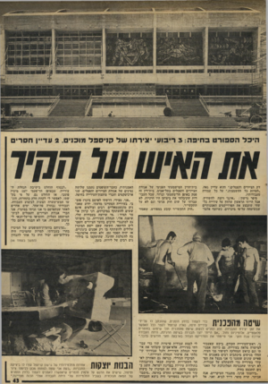 העולם הזה - גליון 2030 - 28 ביולי 1976 - עמוד 43 | דת הציירים והפסלים,״ והוא עדיין גאה, ״למרות כל ההשמצות,״ על כל עבודה מעבודותיו. סיפר גרשון :״אינני רוצה להשוויץ, אבל הייתי הראשון שלחץ על עירייה כל שהי שתבצע