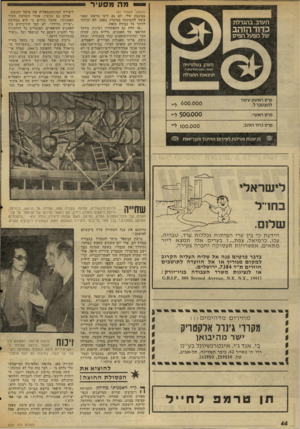 העולם הזה - גליון 2030 - 28 ביולי 1976 - עמוד 44 | מהמס עי ר הערב, בהגרלת כדור הזהב של מ פ על ה פי ס הערב בטלוויזיה 1אזזרי ״ מ ב 17לחד שו ת ״ ! תוצאות ההגרלה פרס ראשון עשוי להצטבר ל: 6 0 0 .0 0 0 פרס ראשי: 5 0