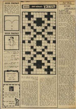 העולם הזה - גליון 2030 - 28 ביולי 1976 - עמוד 45 | במדינה ח קירו ת מי רצחאת סיס * קשקשת 2030 ¥ 3 1 *1 1 1ה עול הפעל את דיסיונך ונסח למצוא לציור שלמטה כותרת מתאימה, אשר תסביר מה אתה רואה בו. הצמות לכותרות יש