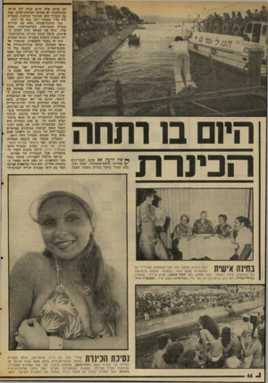 העולם הזה - גליון 2030 - 28 ביולי 1976 - עמוד 46 | היום בו רתחה ה כינ ר ת ^ שה לדעת אם אותם הטבריינים \ /שהריעו לראש־הממשלה, יצחק רבין, בעת שערך ביקור בעירם בשבוע שעבר, הם אותם אלה שיום קודם לכן הריעו בהתלהבות