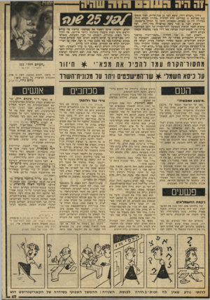 העולם הזה - גליון 2030 - 28 ביולי 1976 - עמוד 49 | ה היה 11131 גיליון ״העולם הזה״ ,שיצא לפני 25 שנח כדיוק, דזכיל בתכוז־עני! מצולמת ( 5עמודים) תחת הכותרת ״כחידון העולם הזה״. ככחירון היו 25 שאלות, שמטרתן להקל על