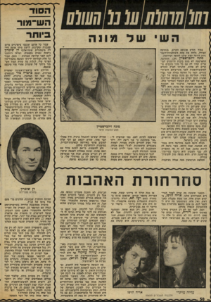 העולם הזה - גליון 2030 - 28 ביולי 1976 - עמוד 50 | 1 11/ 777/7777 7/77לקע/7?1 ה ש־ מו ר ביותר בסוף חודש אוגוסט הקרוב, בנשימה עצורה, נלווה את אחת ר,שחקניות־דוגמ־ניות היותר יפות שלנו לחופה וקידושיו. מונה