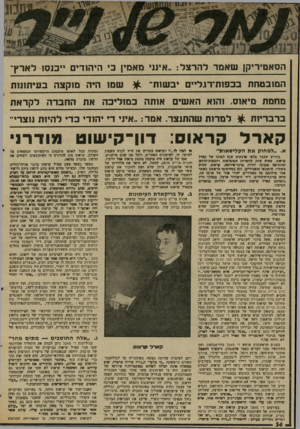 העולם הזה - גליון 2030 - 28 ביולי 1976 - עמוד 54 | הסאטיריקן שאמר להרצל: אינני סאם ין כ• היהזדים ״כנסו לארץ־ המובטחת בכפות־רגליים יבשות־ שמו היה מוקצה 1בעיתונות מחמת נ:זיאוס. והוא האשים אותה במנליכה את התבדה