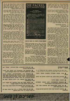 העולם הזה - גליון 2030 - 28 ביולי 1976 - עמוד 55 | המרכז־איריפאית מהווה רק תחנת־ניסויים להשמדת ד<־ תרבוח בולה, ועל בן הזהיר מפני העולם המיפלצתי אשר עומד להיווצר, עולם שהתרבות מהווה עבורו אך־ורק גילם ענק, שעליו
