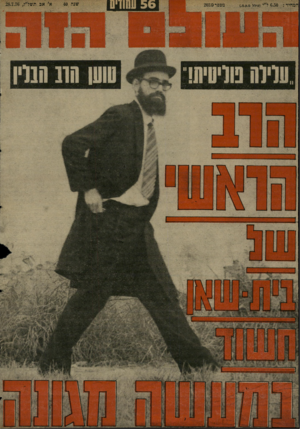 העולם הזה - גליון 2030 - 28 ביולי 1976